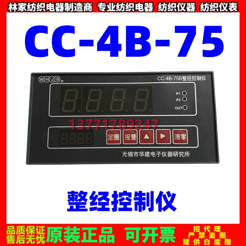 CC-4B-75B整经控制仪CC-5B-75B整经控制仪CC-7B型电脑计数仪JK-2
