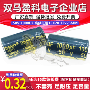 50V 1000UF 高频低阻 电解电容 1000微法 50伏 体积13X20 13x25MM