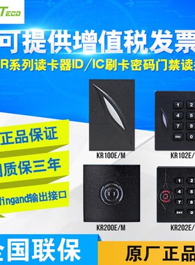 ZKTECO/熵基科技读卡器KR100 KR102M KR200  ID/IC刷卡门禁读头