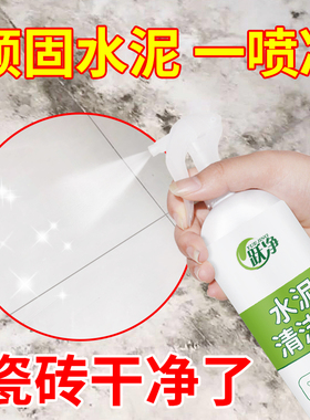 水泥克星装修混凝土清洁剂强力清洗剂地板瓷砖车身漆面去污清洁剂