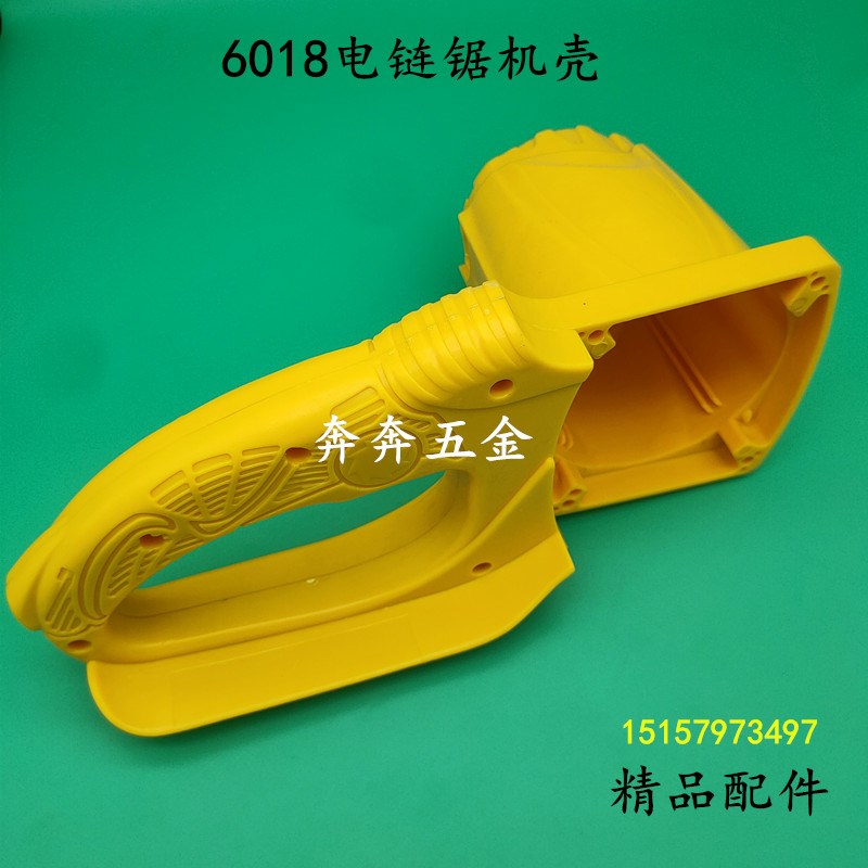 6018电链锯机壳6018/5016电锯机壳405伐木锯链条锯定子外壳机壳
