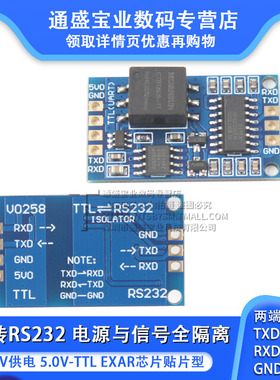 ADUM3201 SP3232 TTL转RS232 232转TTL电源隔离 信号隔离串口UART