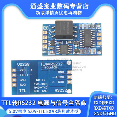 ADUM3201 SP3232 TTL转RS232 232转TTL电源隔离 信号隔离串口UART