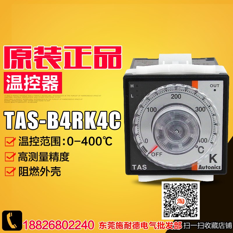 AUTONICS/奥托尼克斯 TAS-B4RK4C 温控器 温控仪 温度控制盘