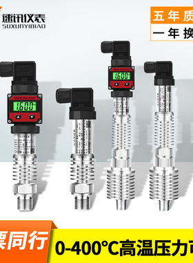 耐高温压力变送器感测器带数显4-20mA蒸气锅炉气压油压RS485通讯