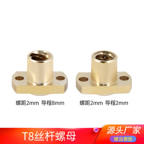 优质3D打印机配件 H型双切边法兰T8丝杆螺母螺距2mm导程2/8mm黄铜