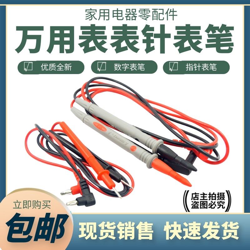 万用表表笔测量探针表线数字指针电压电流防冻表配件测量表棒,电玩/配件/游戏/攻略,支架,淘宝优惠券,粉丝福利购,淘宝优惠卷