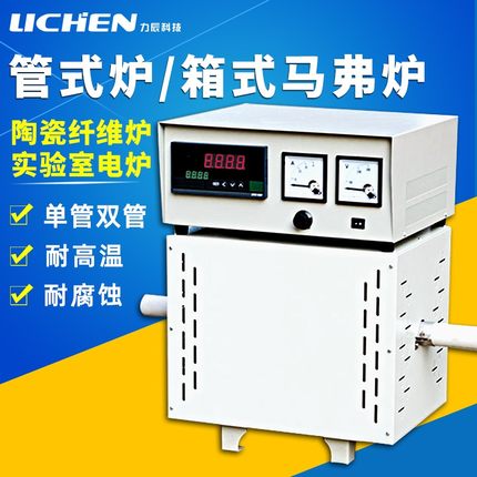 力辰高温定碳炉管式电阻炉实验室SK2-2-13单管双管马弗炉管式电炉