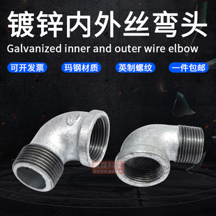 镀锌内外丝弯头内外牙螺纹弯头1寸6分4分DN15 20253240铁弯头接头