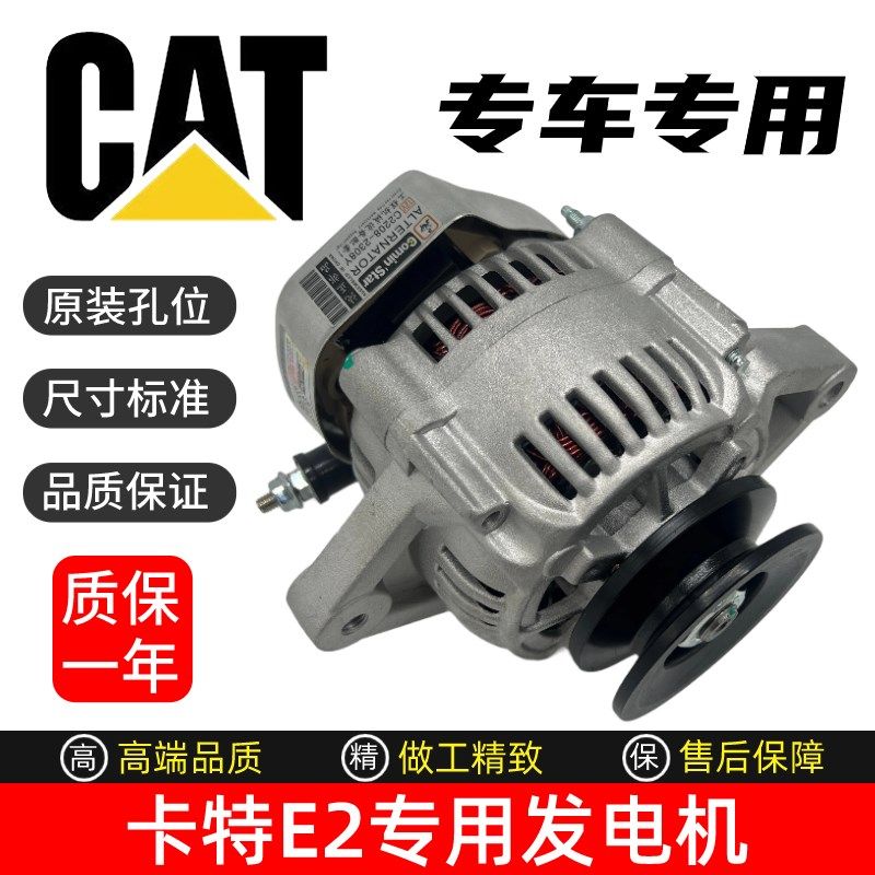 挖掘机卡特305.5E2/306E2/307E2/307E发电机久保田发动机大功率