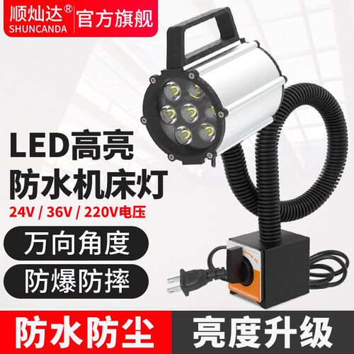 顺灿达 led防水高亮机床工作灯超亮强光冲床机床灯强磁铁照明台灯