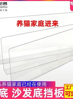 透明封床底挡板防猫钻沙发底档条防尘缝隙宠物塑料隔板桌面挡片