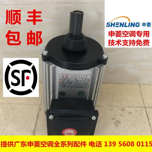 广东申菱空调电机YFK90X-6-0.75kW  风叶 TFE710C-120