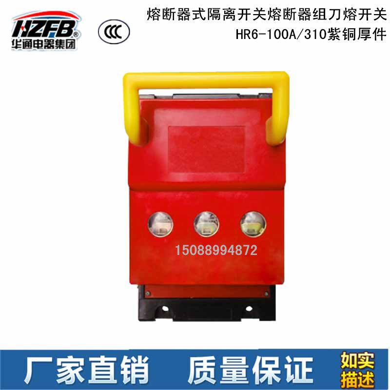 HR6-100/310熔断器式隔离开关熔断器组刀熔开关刀开关CCC认证紫铜