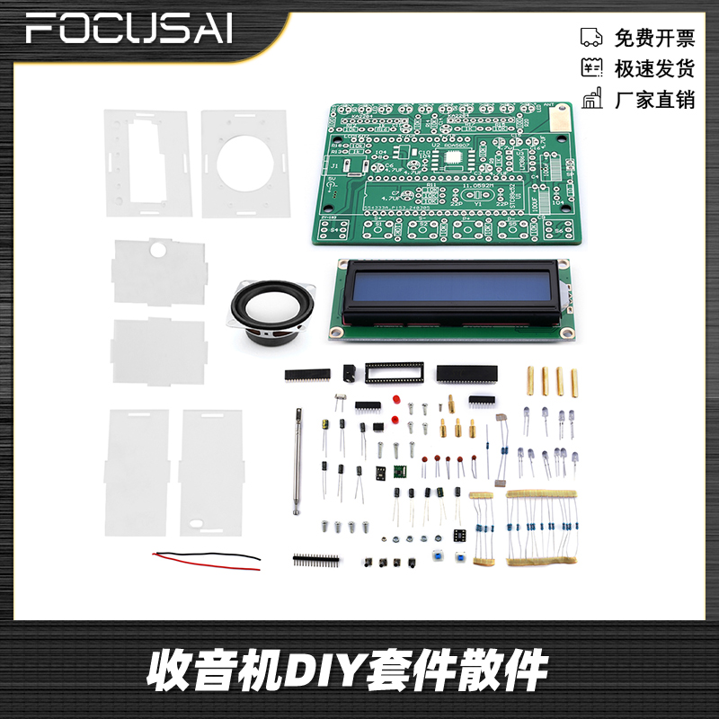 DIY焊接散件数字FM收音机组装套件RDA5807液晶显示87-108MHZ调频