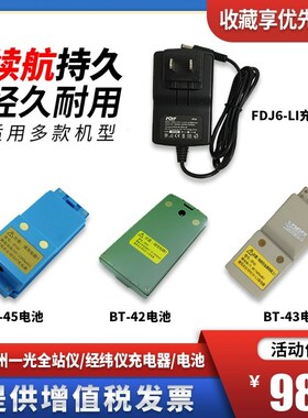 苏州一光经纬仪电池BT-45全站仪BT-41/42充电器FDJ6/DJ7/FDJ6-li