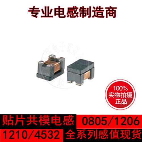 台庆 贴片共模电感WCM3225F2SF-900T10四脚滤波器1210 90R欧(5只)