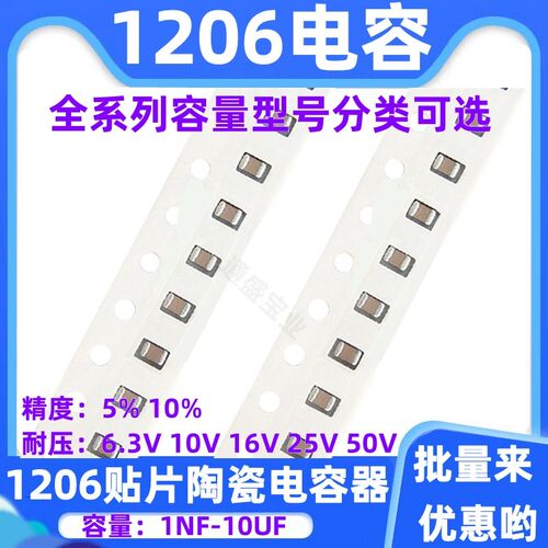 1206片式电容0.1/1/2.2/4.7/10/22/47/100Uf 100Nf 2.2Pf全系列