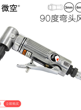 气动弯头风磨机直角小直磨机磨头磨机90度风动刻磨机打磨机砂轮机