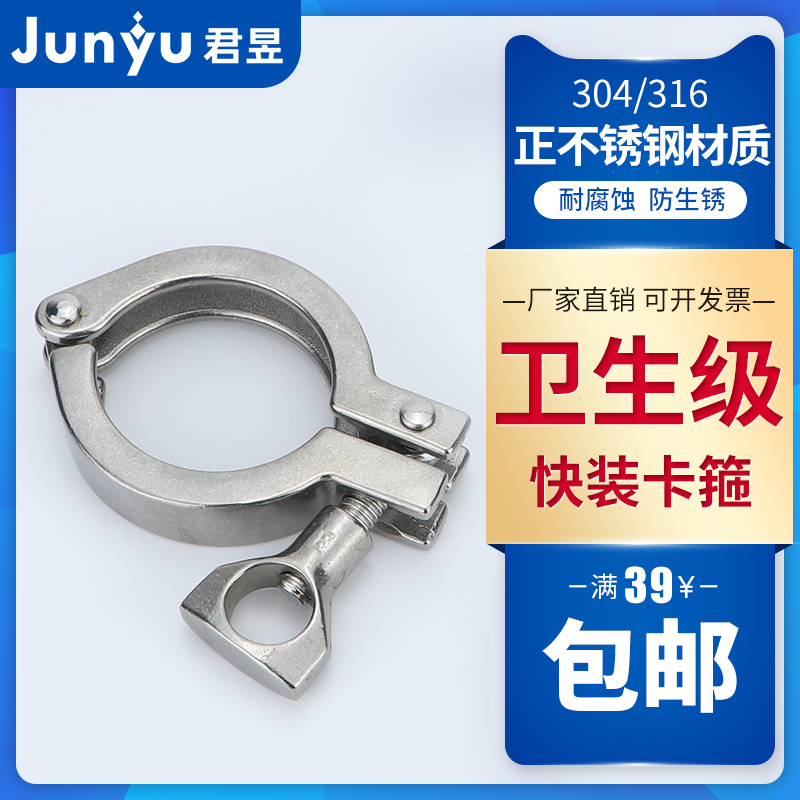 304不锈钢卫生级快装卡箍 卡盘抱箍食品级卡扣50.5 64 77 91 119