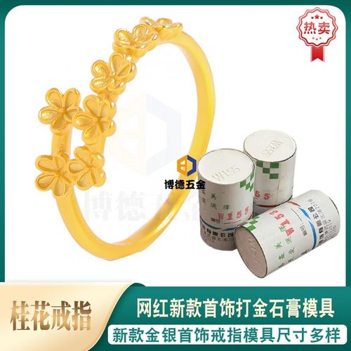 活口桂花戒指石膏模具开口朵朵繁花戒指梅花戒富贵花朵介打金模具