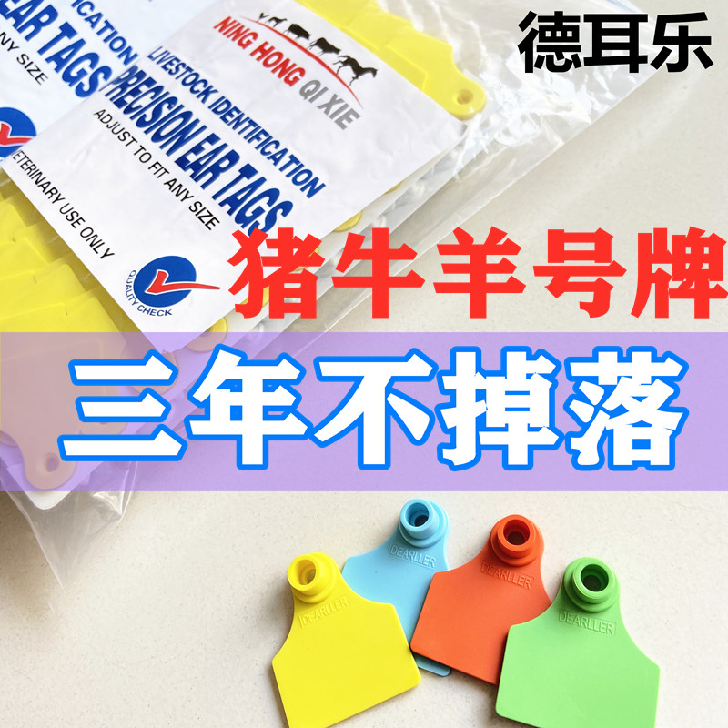 耳标号牌猪用兽用母猪牛羊耳标防疫记号兽用动物大号带字养殖耳标