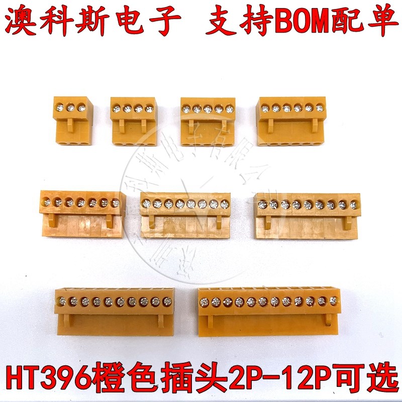 HT396橙色插头2/3/4/5/7/8/10/12P拔插式接线端子间距3.96M(5只)