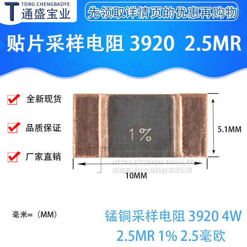 贴片采样电阻 锰铜采样电阻 3920 4W 2.5mR 1% 2.5毫欧 1只