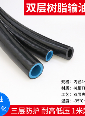 双层树脂输油管 耐柴油油管 耐腐蚀耐寒 内径6~25mm树脂输油管