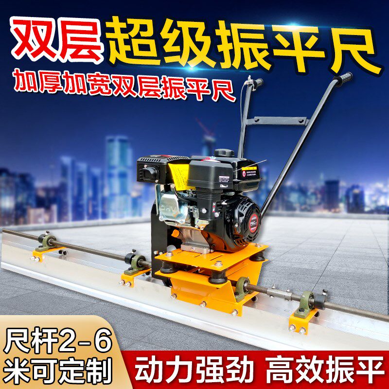 混凝土超级振平尺汽油柴油震动尺振动梁振平器大功率双层整平机