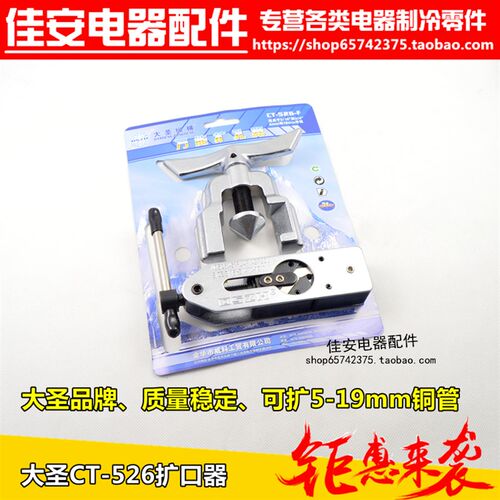 空调维修工具万用CT-526 铜管扩管器万能喇叭口扩口器 5-19mm