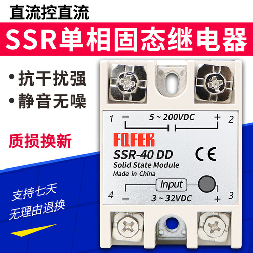 SSR-40DD 40A 10DD 25DD 60DD 80DD 100DD固态继电器 直流控直流