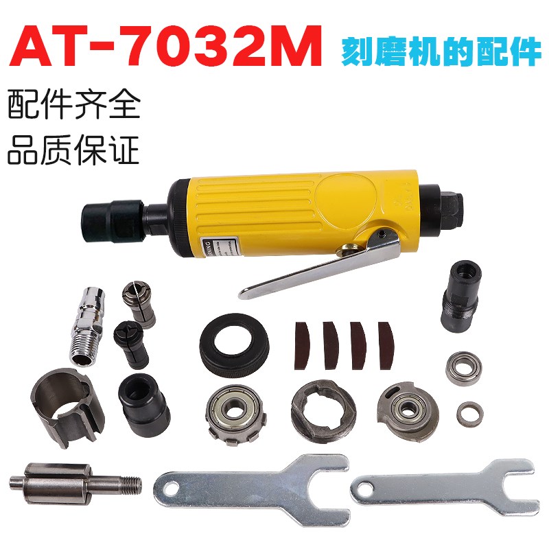 气动砂轮机AT-7032M气缸夹头转子叶片刻磨机配件前后盖传动轴外壳