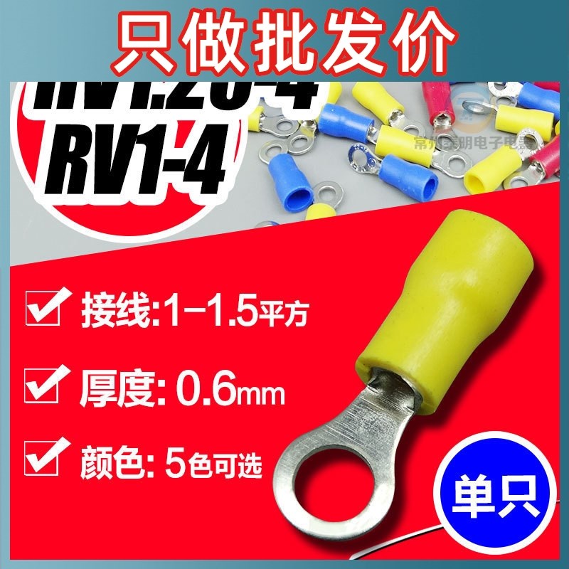 RV1.25-4 绝缘端子圆形端子电工快速接线线鼻子 RV1-4 1平方