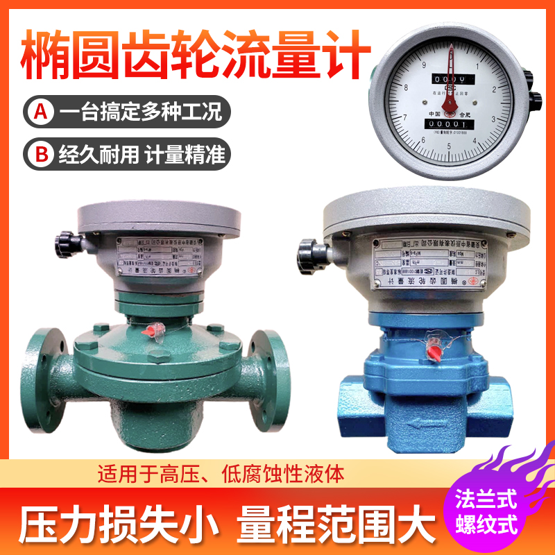 椭圆齿轮流量计铸铁汽油柴油机械计量表高精度管道液体流量回零表