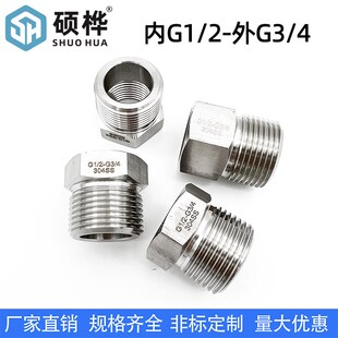 不锈钢304内外转换接头 内G1/2-外G3/4 内丝4分外丝6分 英制螺纹