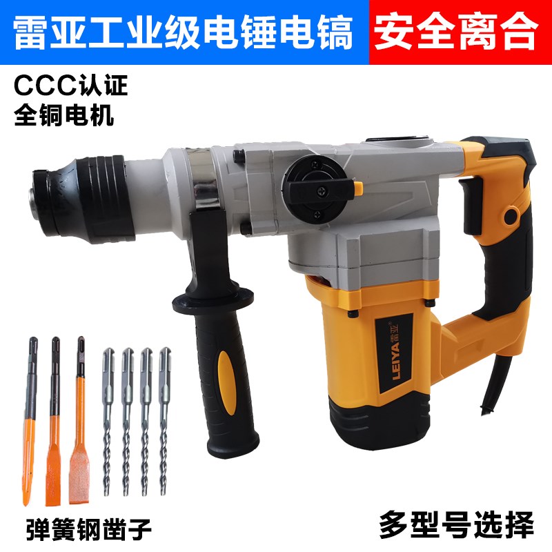 雷亚电锤C3608电镐两用安全离合大功率冲击钻电动工具混凝土开槽