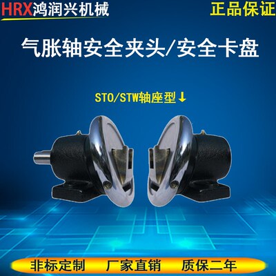 安全卡盘STO/STW轴座法兰型FLO/FLW安全夹头制动器卡头气胀轴精密