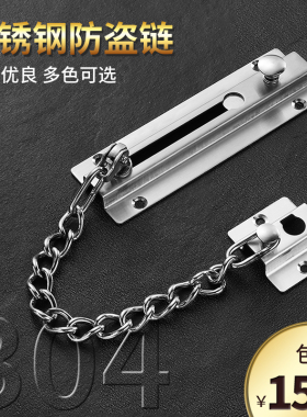 加厚304不锈钢门链明装门闩栓扣免打孔酒店宾馆房安全插销反锁