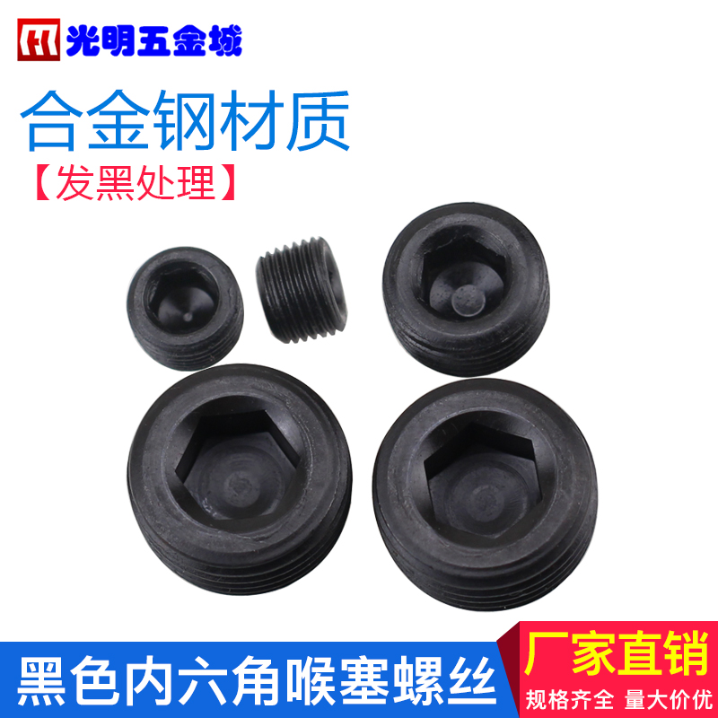 公制PG1.5止付螺丝 喉塞螺丝 堵头 M10-12-14-16-18-20-30