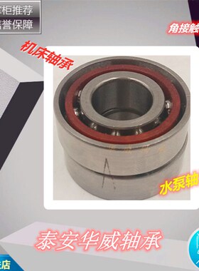 哈尔滨精密配对轴承7200 7201 7202 7203 7204 7205ACTAP5 P4 DBB