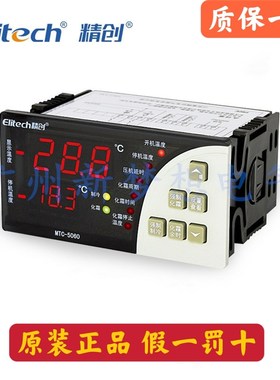 Elitech精创温控器MTC-5060冷库微电脑温度控制器制冷化霜温控仪