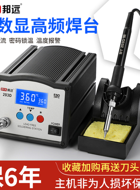 邦远BY203 205D大功率高频涡流焊台智能调温电烙铁双数显快速升温