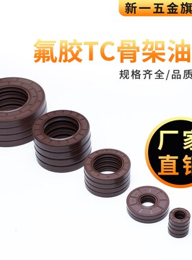 氟胶TC骨架油封235/240/250/260/255*280*285*290*12/15/16/18/20