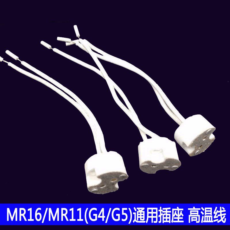 射灯陶瓷灯座MR16灯脚线灯头GU10灯杯GU5.3灯珠G4接头线插头插座