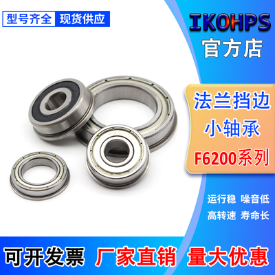 带挡边法兰小轴承F6200 F6201 6202 6203 6204 F6205 6206 6207ZZ