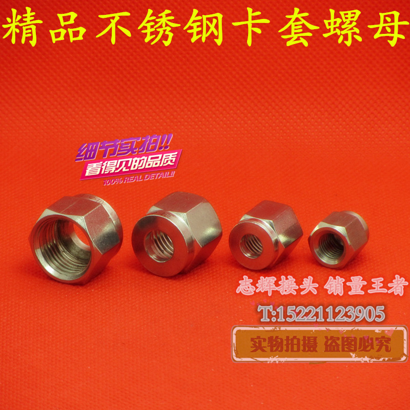 316L不锈钢卡套接头 螺帽卡环螺母六角卡套专用帽单双卡套配件6 8