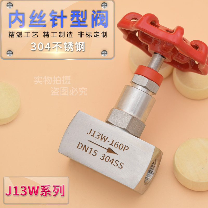 不锈钢卡套内螺纹针型阀j13w-160p320p 2/3分4/6/1寸 高压截止阀