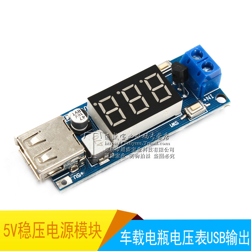 DC-DC 降压电源模块 6.5v12V~40V转5V +车载电压表 USB充电 手机