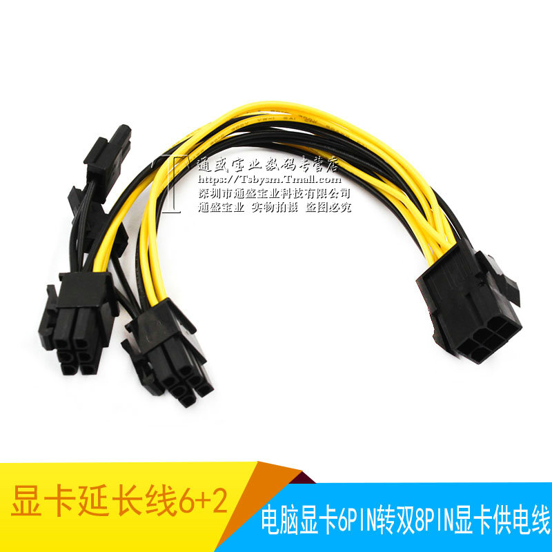 6PIN转双8P显卡供电线 双8针显卡电源延长线 双6+2PIN线